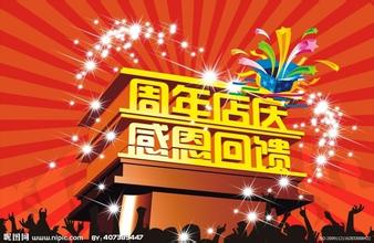 十七周年店慶即將開(kāi)始??！