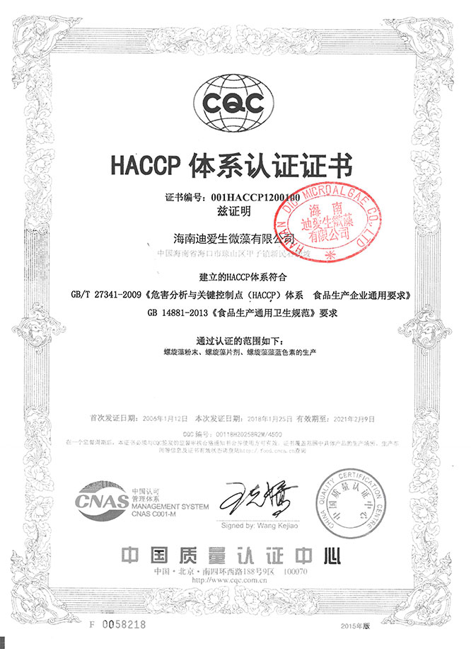2018年HACCP認(rèn)證