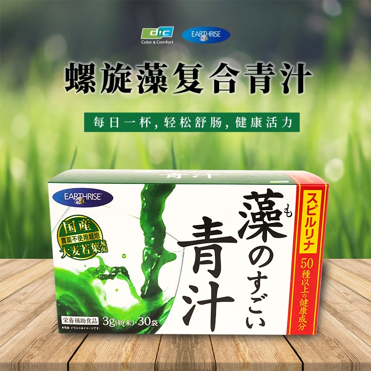 螺旋藻，大麥若葉混合青汁（日本DIC(迪愛生)集團(tuán)出品）