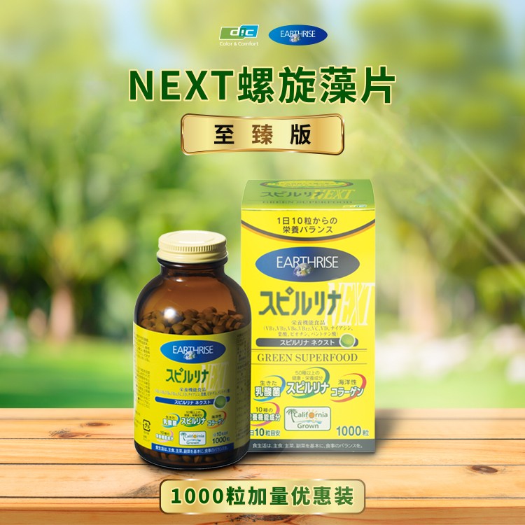 NEXT螺旋藻片（至臻版）大瓶 日本DIC(迪愛生)集團(tuán)100%美國螺旋
