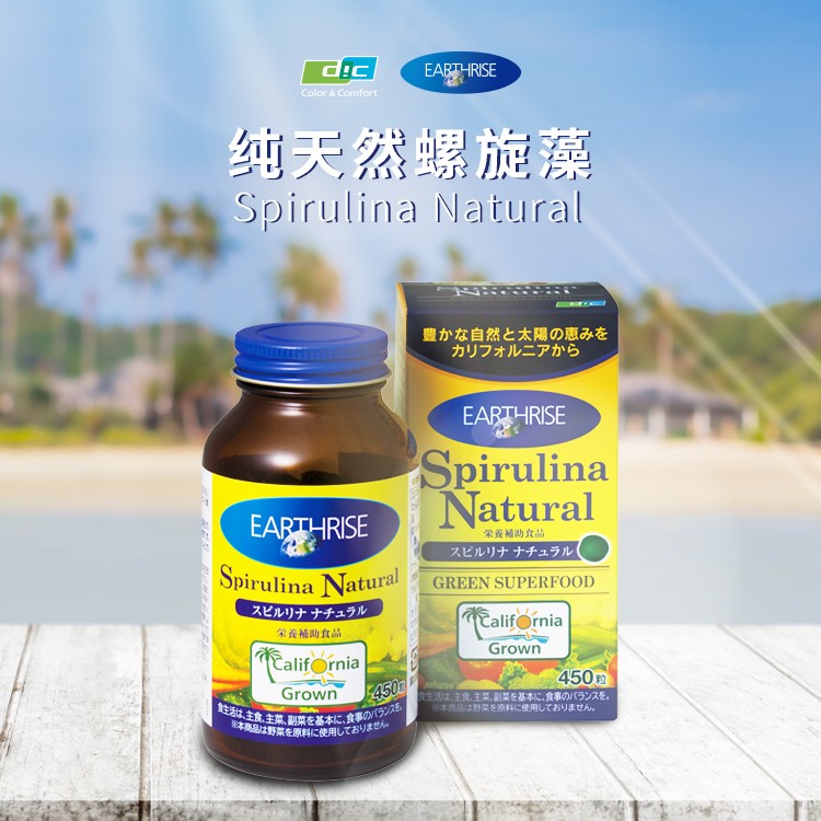 天然螺旋藻片 日本DIC(迪愛生)集團(tuán)出品 100%美國螺旋藻粉壓片